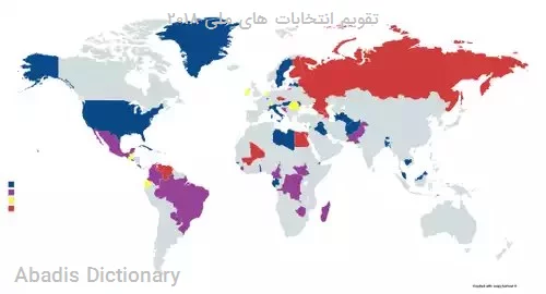 تقویم انتخابات های ملی ۲۰۱۸